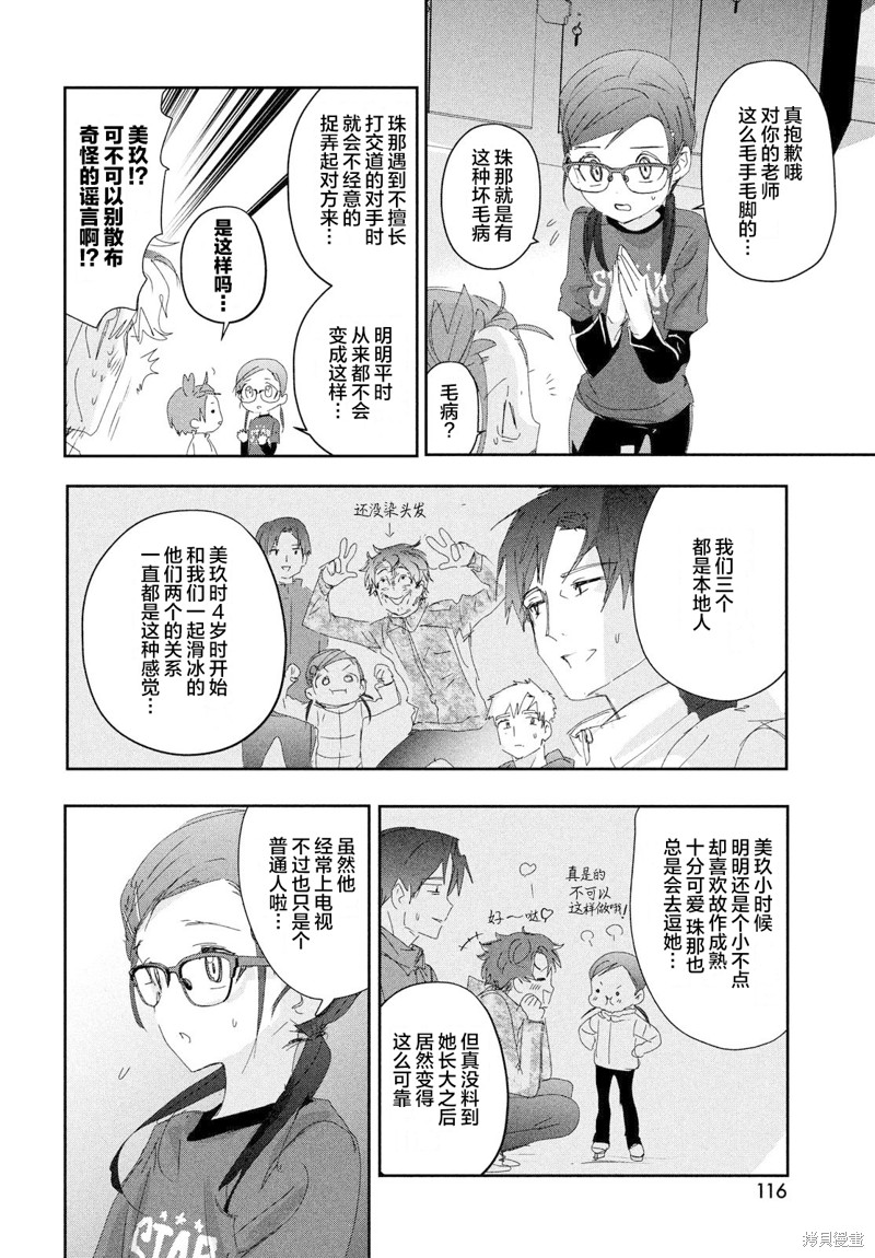 舞冰的祈愿 第28话 第11页