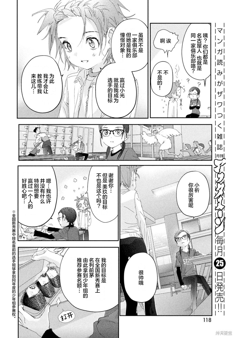 舞冰的祈愿 第28话 第13页