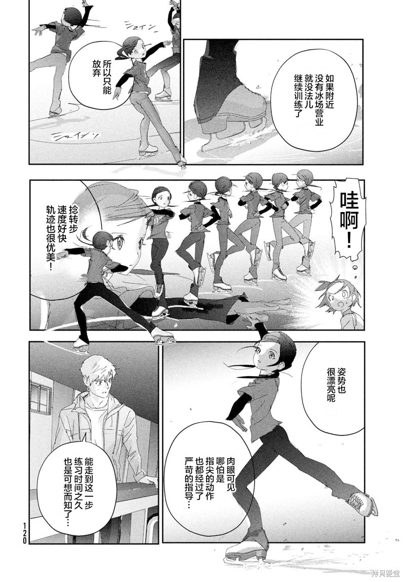 舞冰的祈愿 第28话 第15页