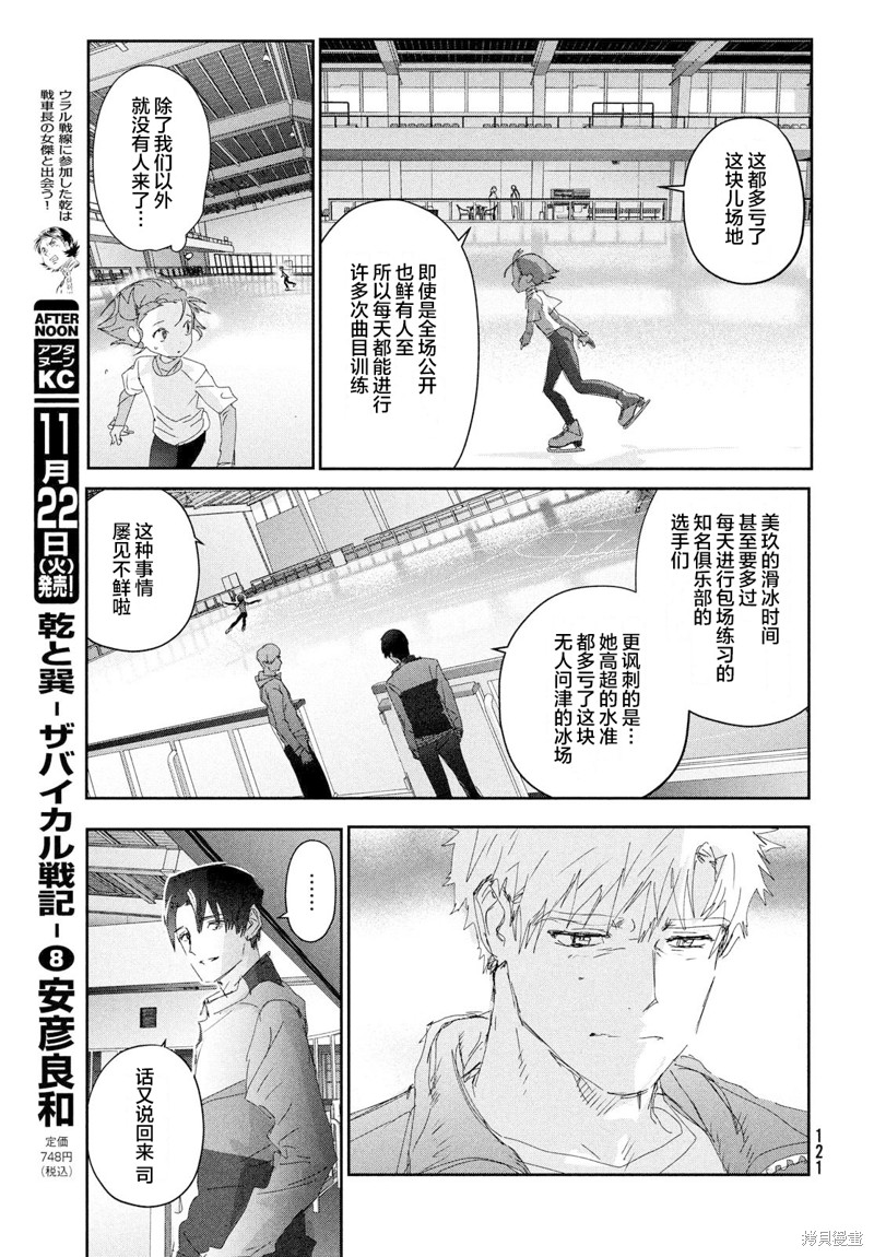 舞冰的祈愿 第28话 第16页