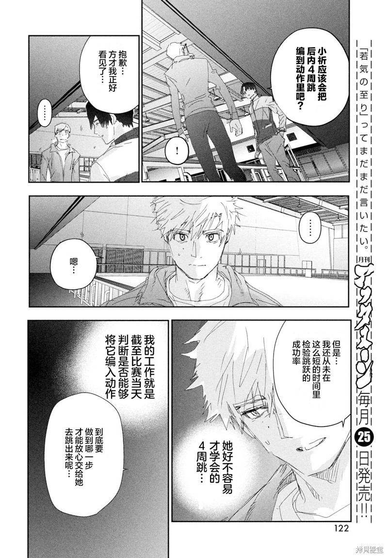 舞冰的祈愿 第28话 第17页