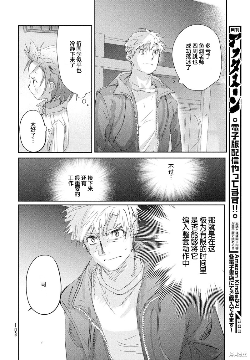 舞冰的祈愿 第28话 第3页