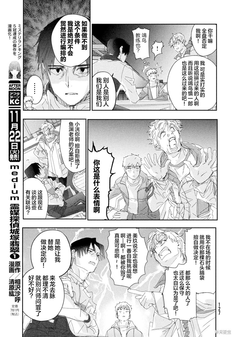 舞冰的祈愿 第28话 第22页