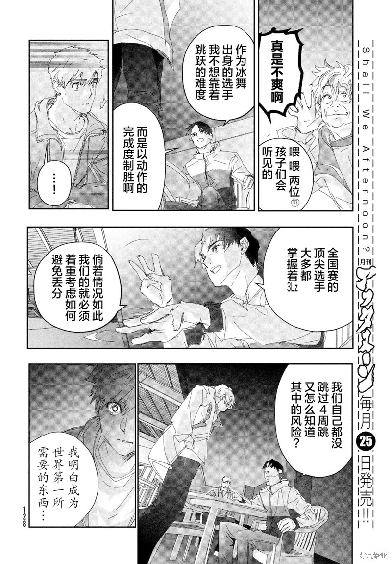 舞冰的祈愿 第28话 第23页