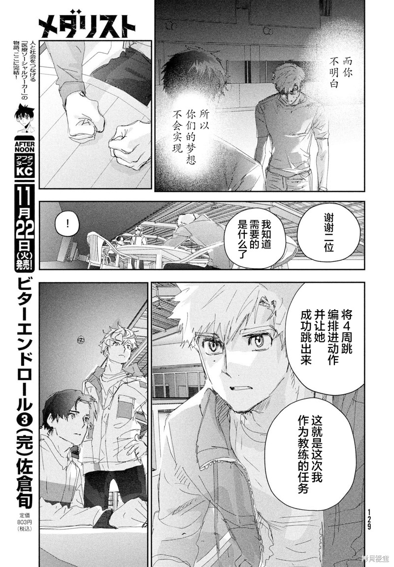 舞冰的祈愿 第28话 第24页