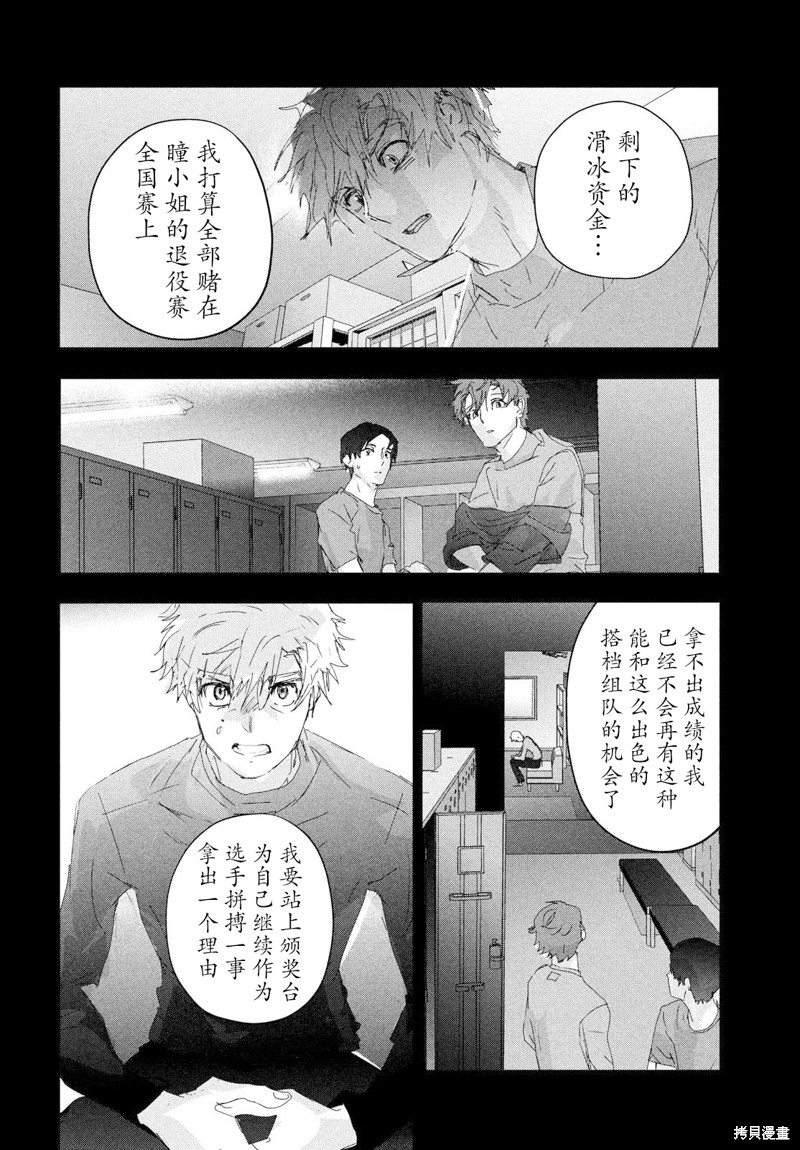 舞冰的祈愿 第28话 第25页
