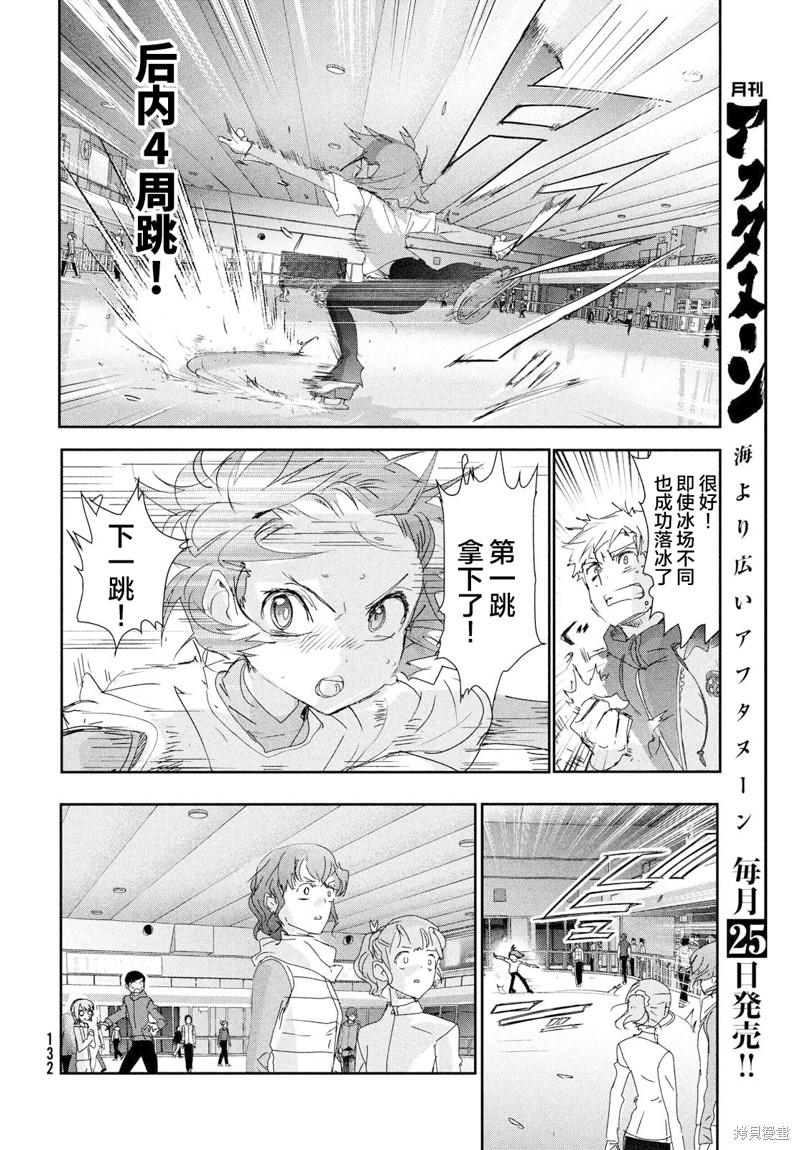 舞冰的祈愿 第28话 第27页