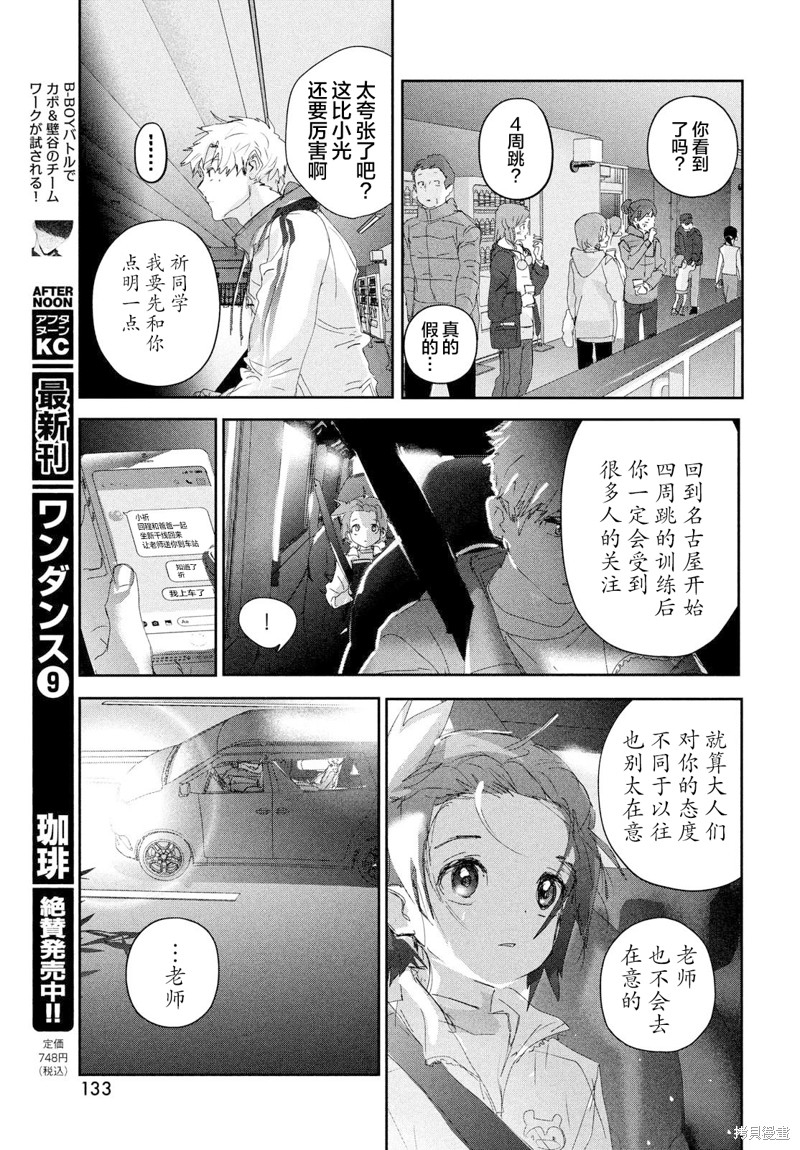 舞冰的祈愿 第28话 第28页