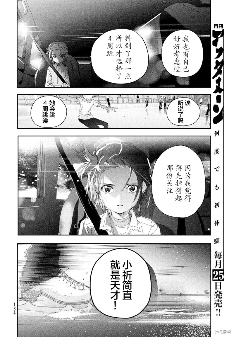 舞冰的祈愿 第28话 第29页