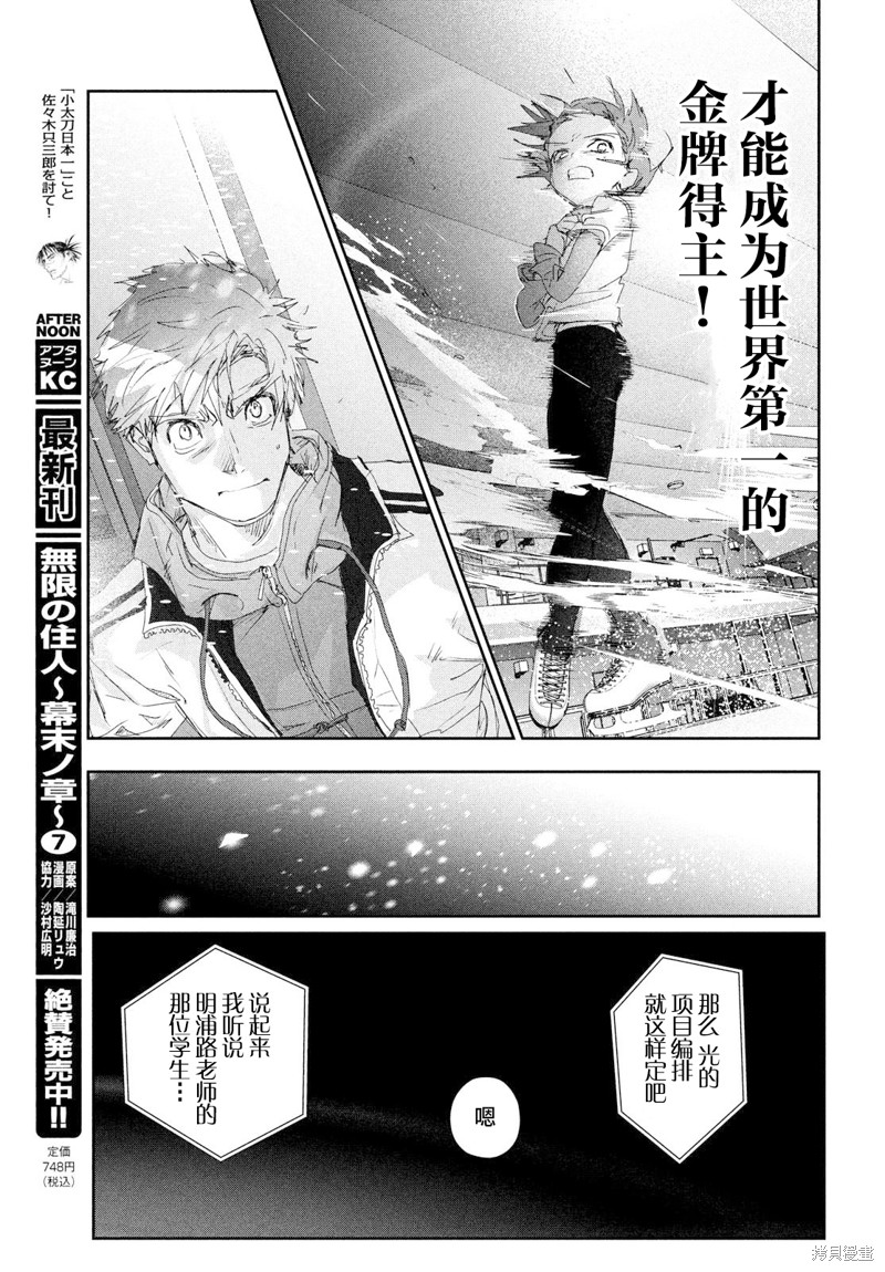 舞冰的祈愿 第28话 第30页