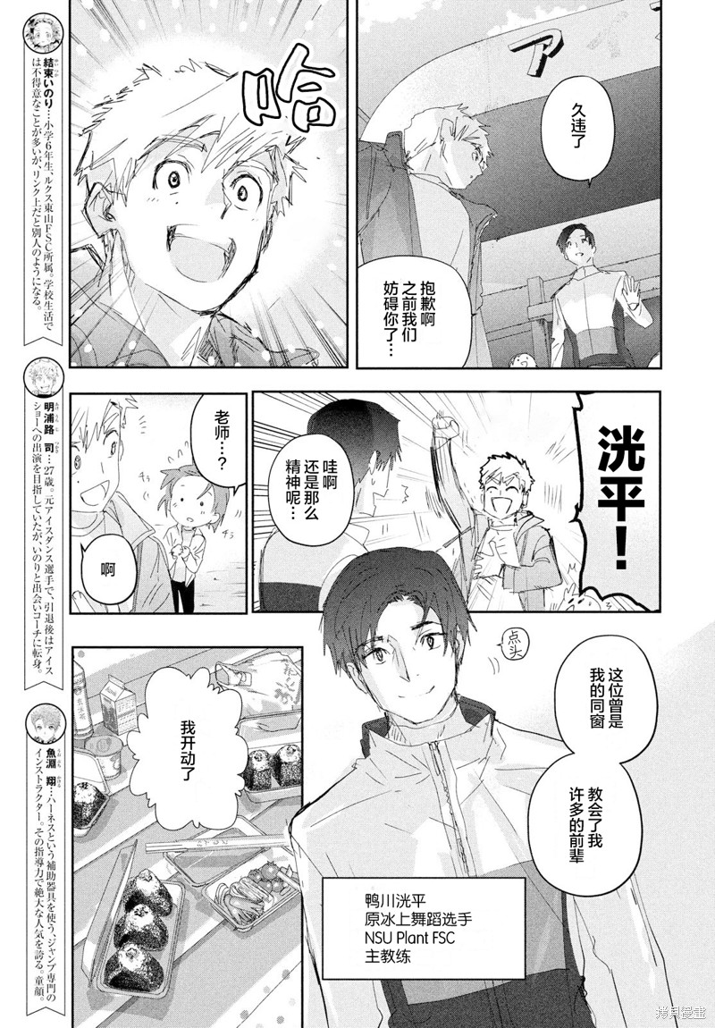 舞冰的祈愿 第28话 第4页