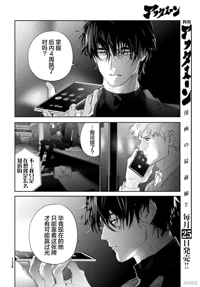 舞冰的祈愿 第28话 第31页