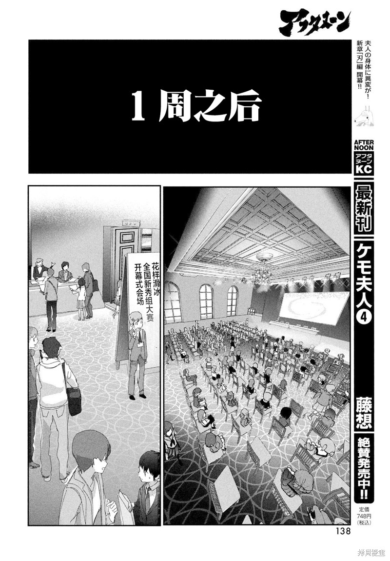 舞冰的祈愿 第28话 第33页
