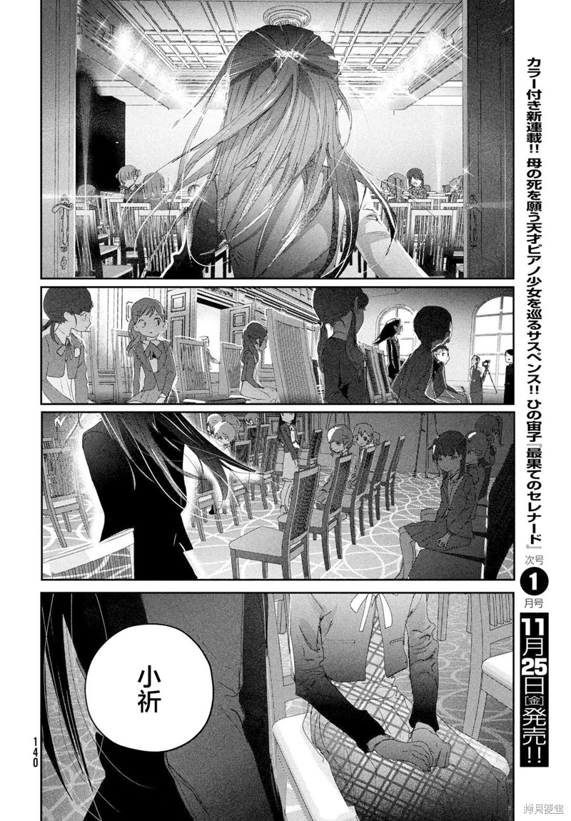舞冰的祈愿 第28话 第35页