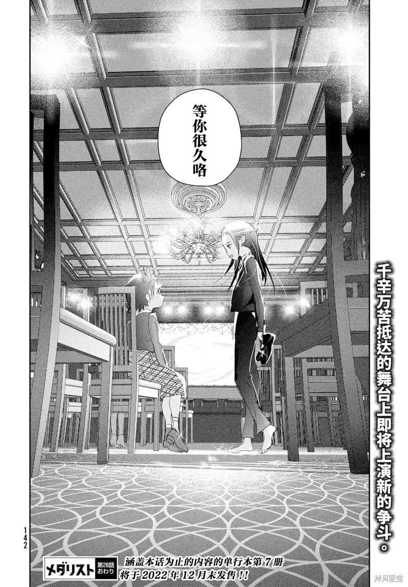 舞冰的祈愿 第28话 第37页