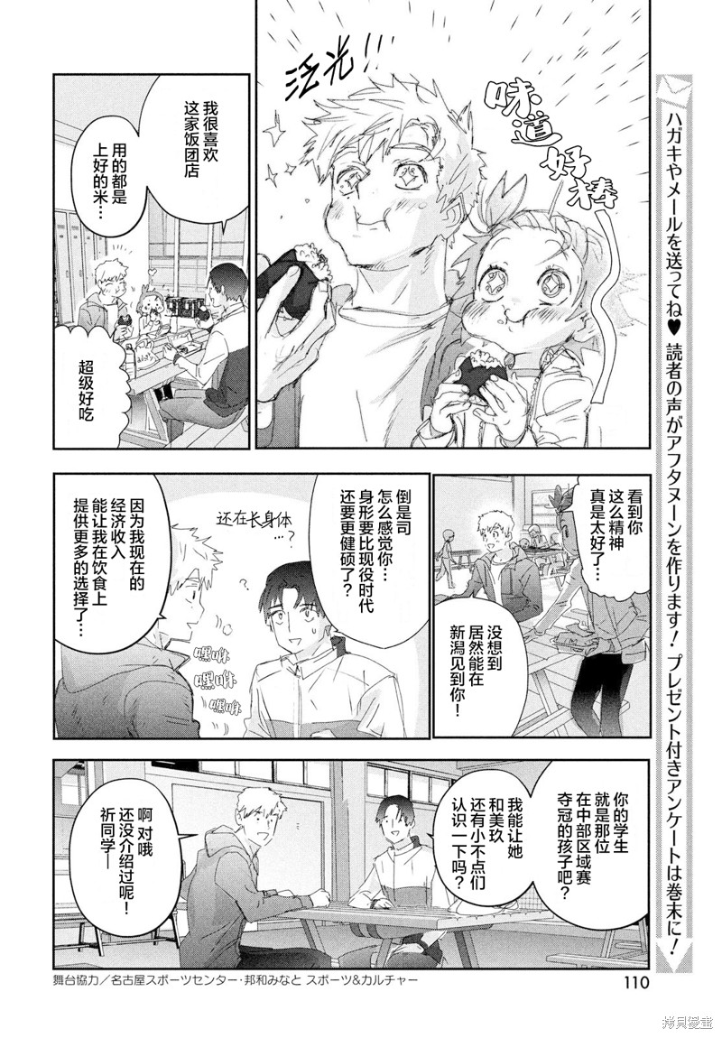舞冰的祈愿 第28话 第5页