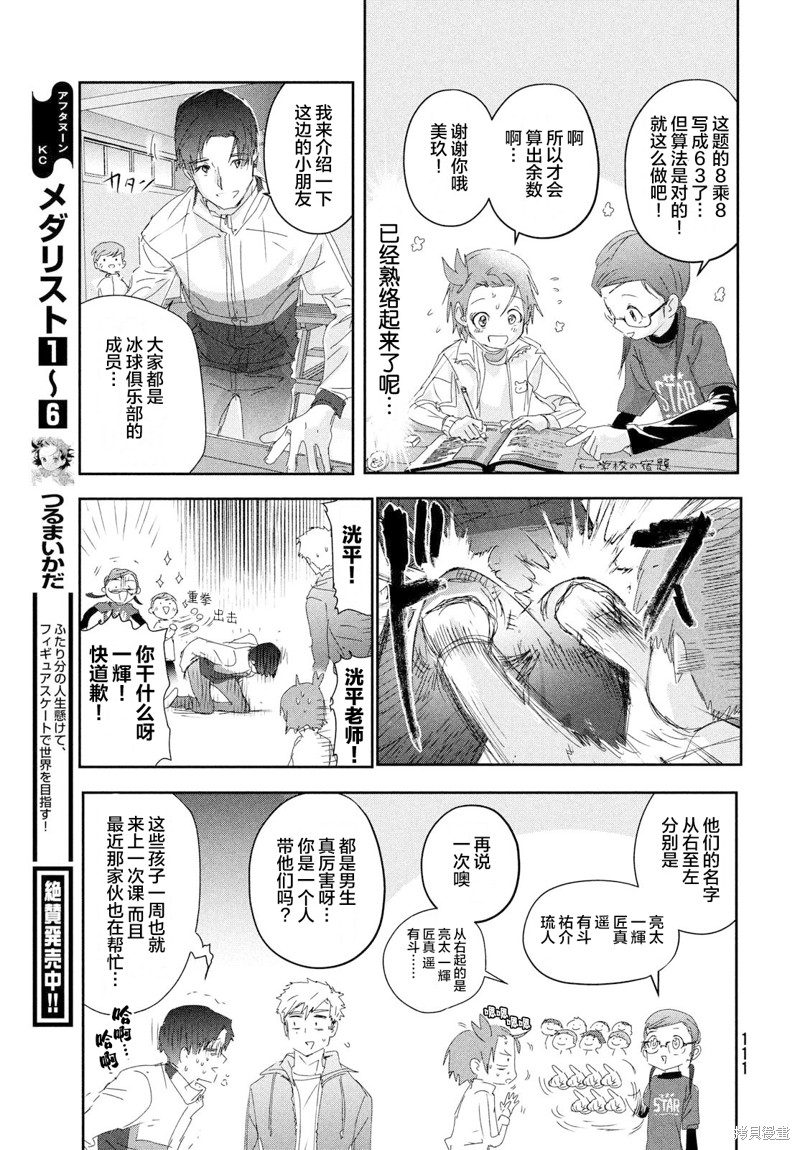 舞冰的祈愿 第28话 第6页