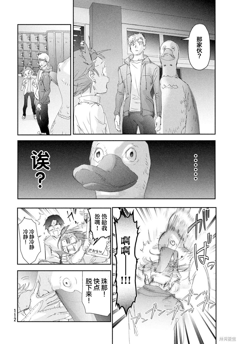舞冰的祈愿 第28话 第7页