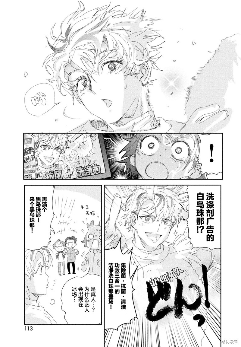 舞冰的祈愿 第28话 第8页