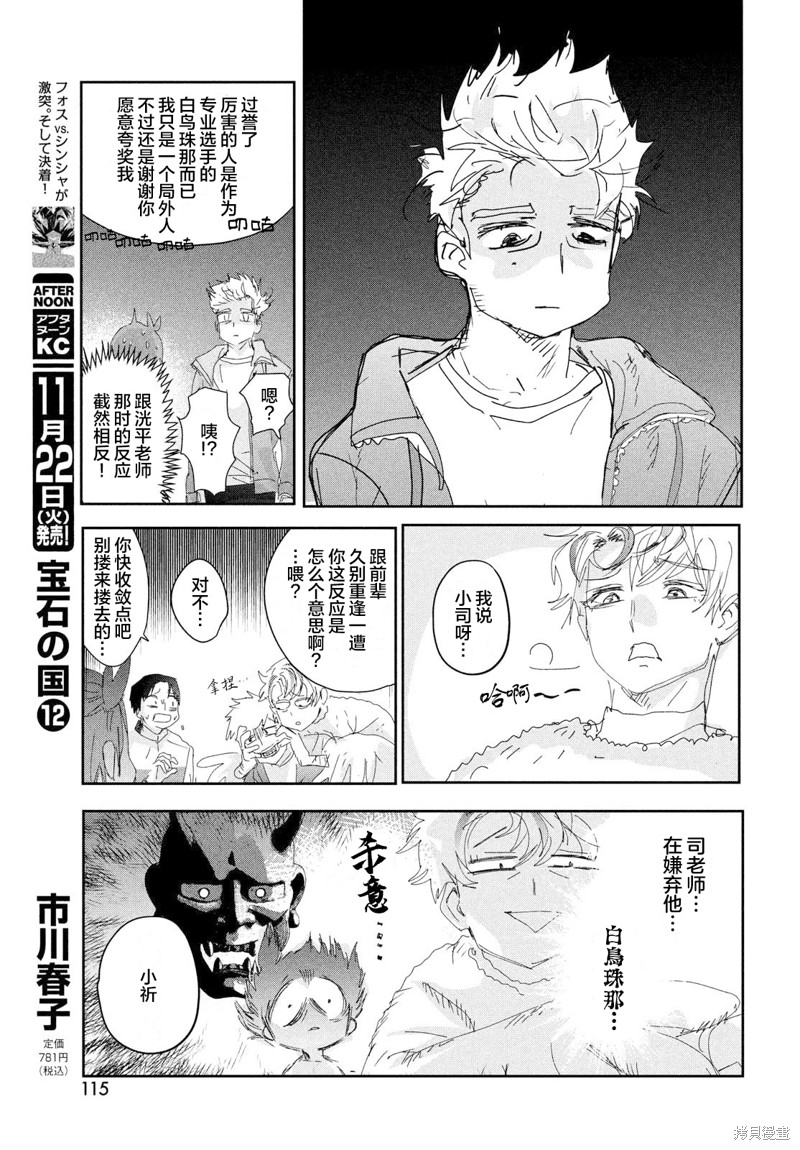舞冰的祈愿 第28话 第10页