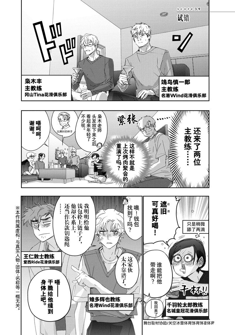 舞冰的祈愿 第39话 第2页