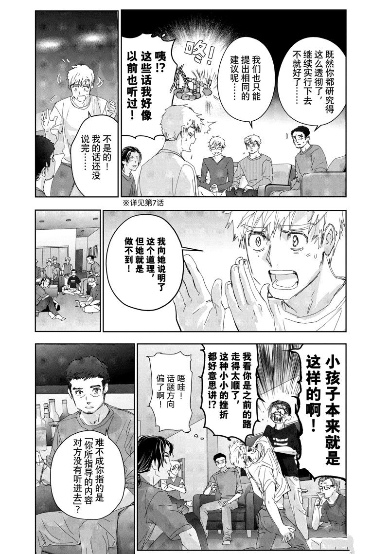 舞冰的祈愿 第39话 第16页
