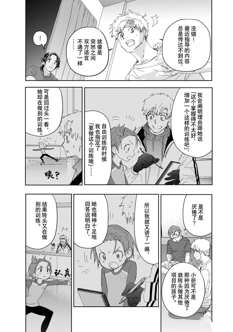 舞冰的祈愿 第39话 第17页