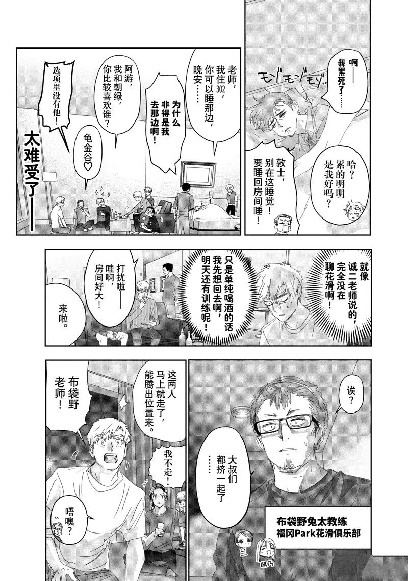 舞冰的祈愿 第39话 第3页