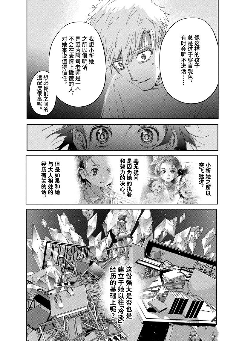 舞冰的祈愿 第39话 第21页