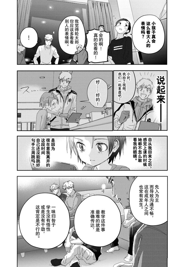 舞冰的祈愿 第39话 第22页