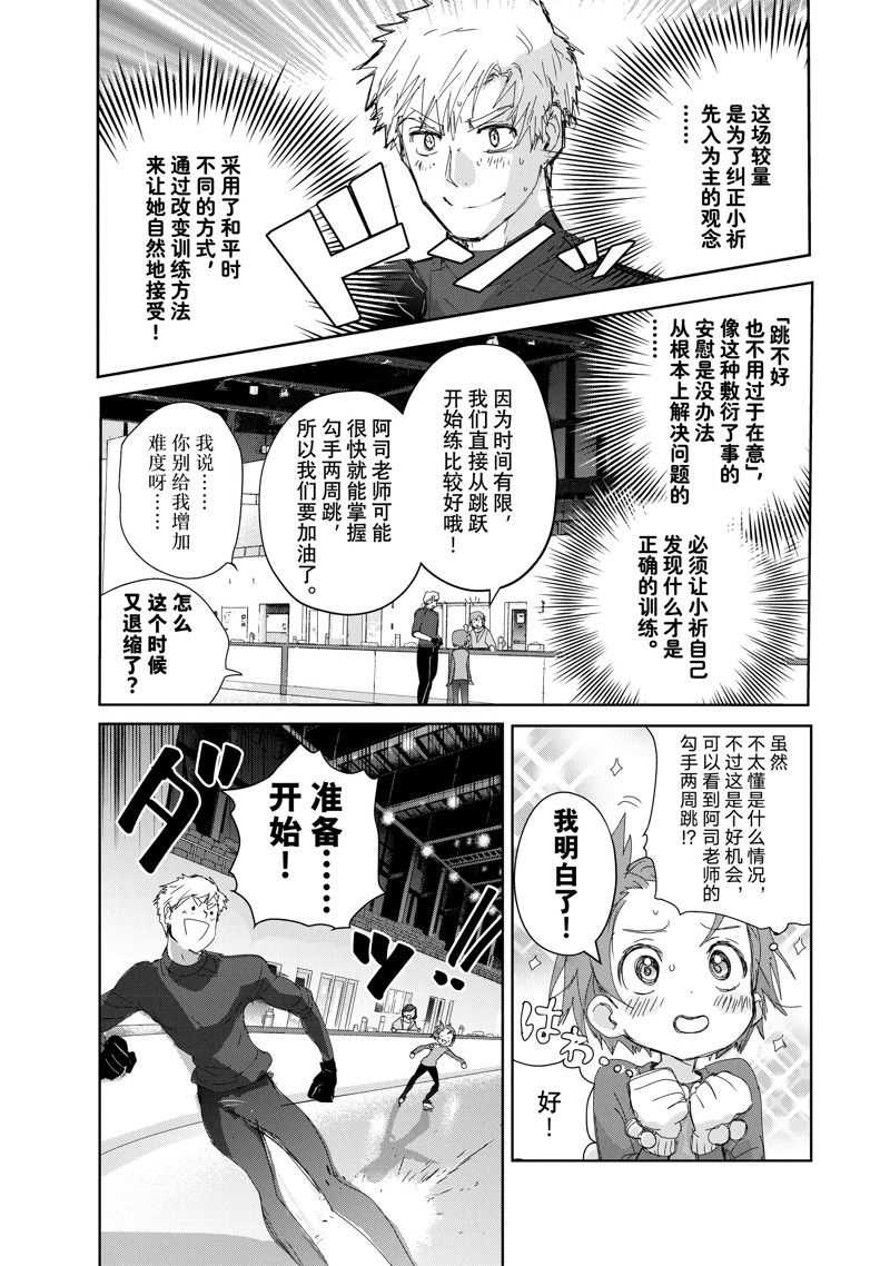 舞冰的祈愿 第39话 第25页