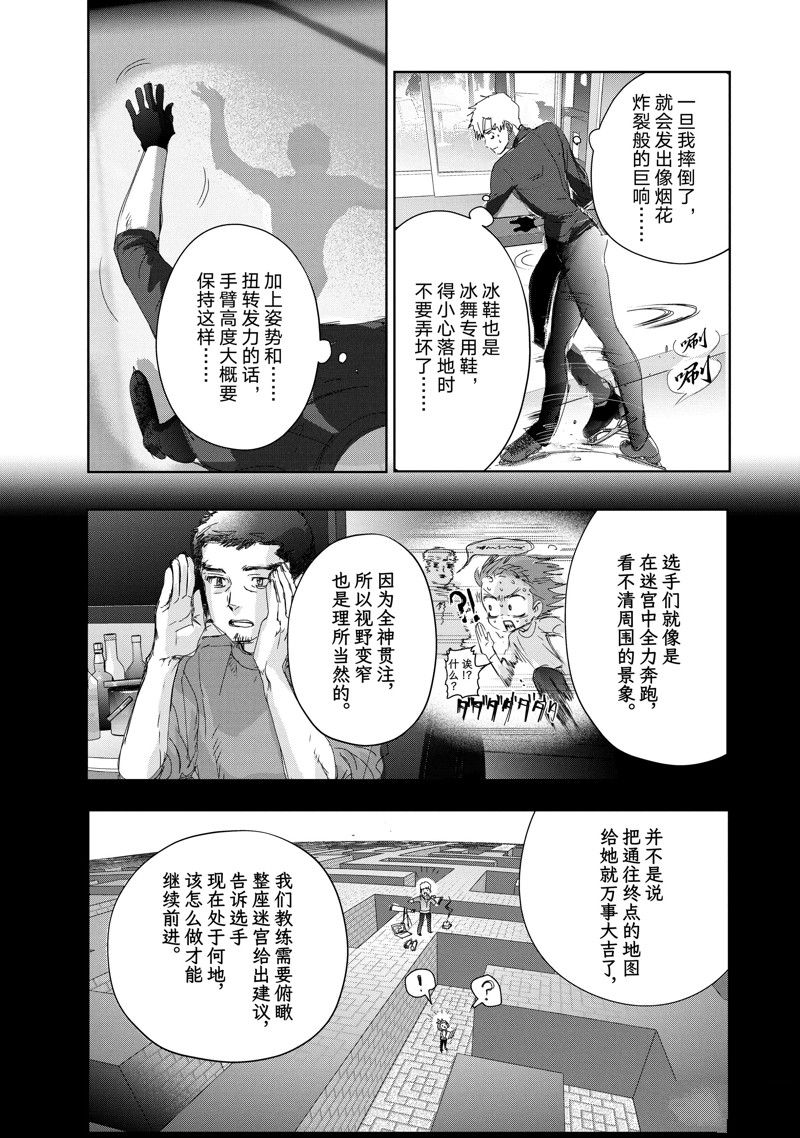 舞冰的祈愿 第39话 第27页