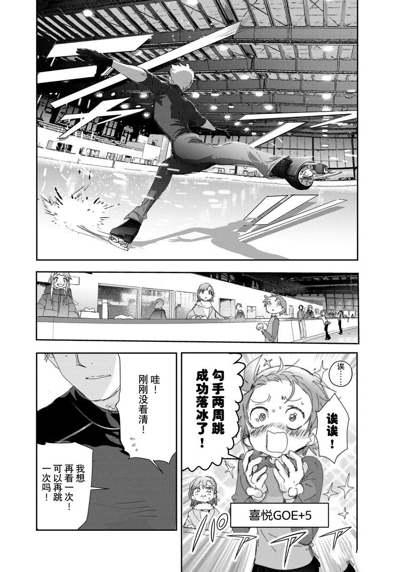 舞冰的祈愿 第39话 第30页
