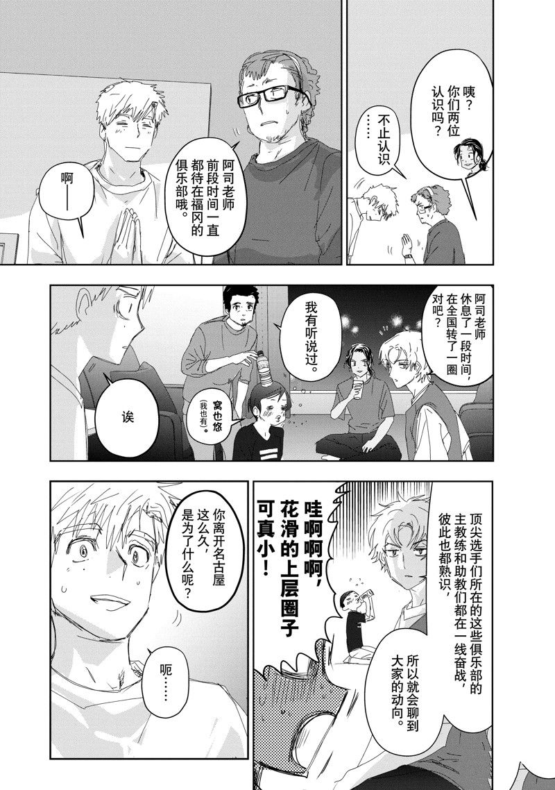 舞冰的祈愿 第39话 第4页