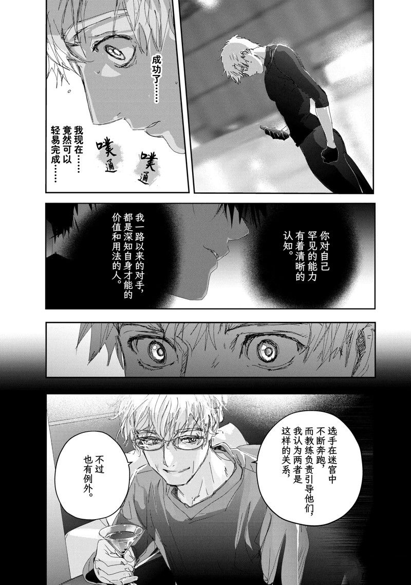 舞冰的祈愿 第39话 第31页