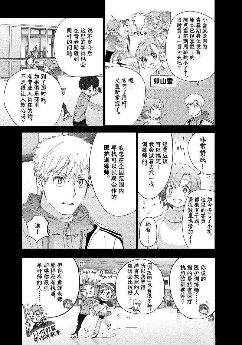 舞冰的祈愿 第39话 第6页