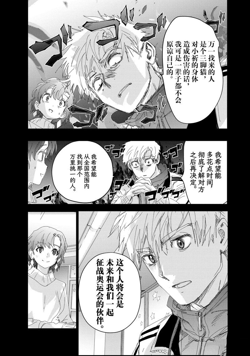 舞冰的祈愿 第39话 第7页