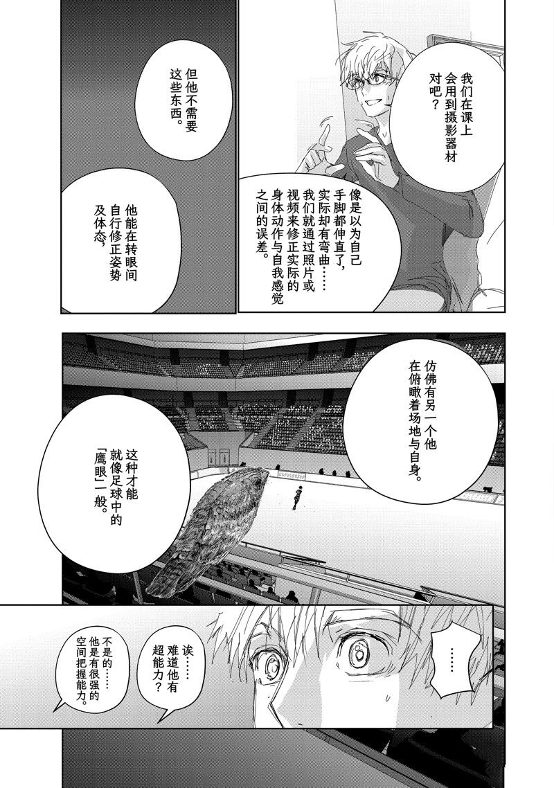 舞冰的祈愿 第40话 第13页