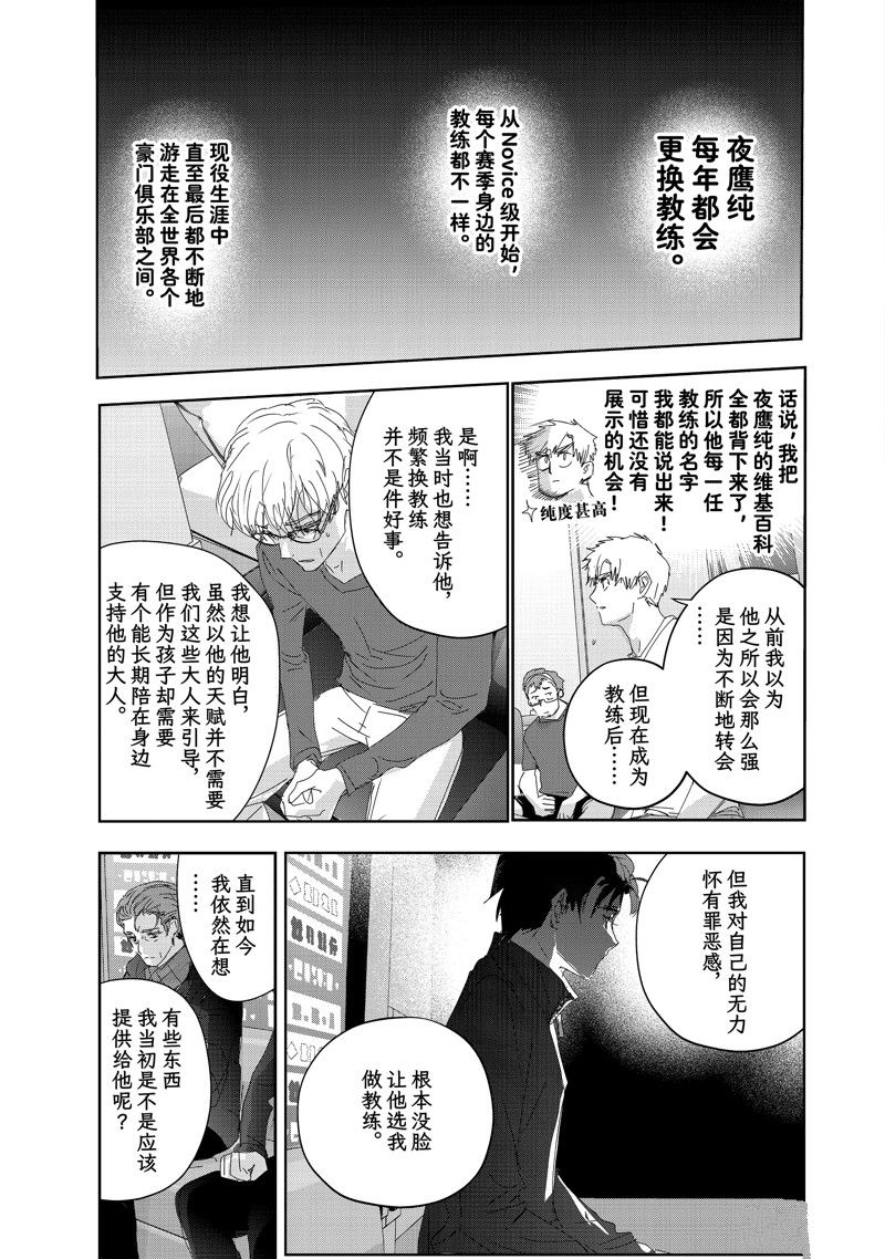 舞冰的祈愿 第40话 第15页