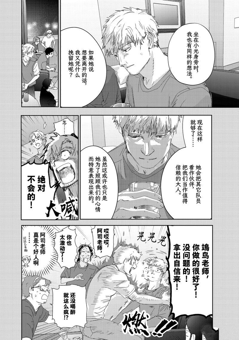 舞冰的祈愿 第40话 第16页