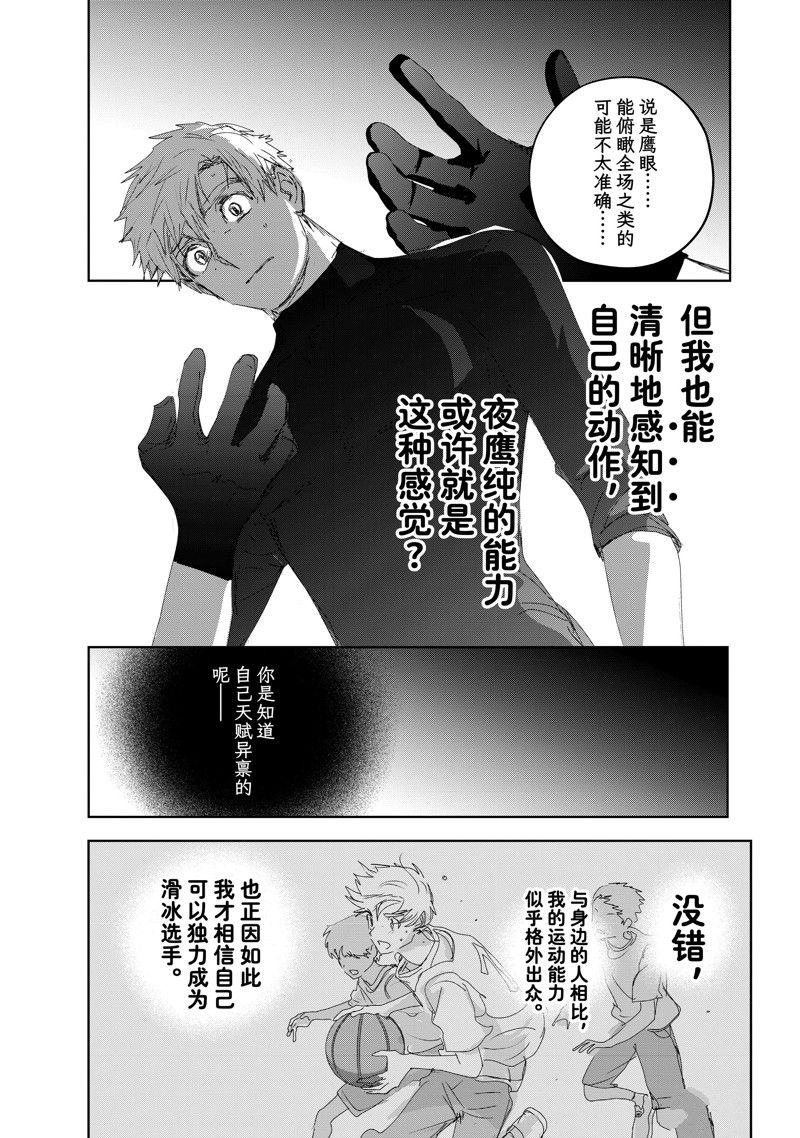 舞冰的祈愿 第40话 第19页