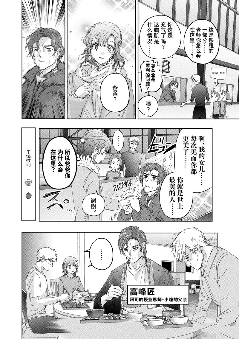 舞冰的祈愿 第40话 第22页