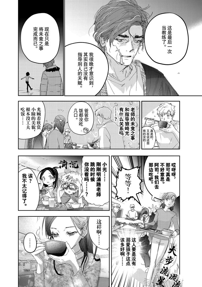 舞冰的祈愿 第40话 第24页