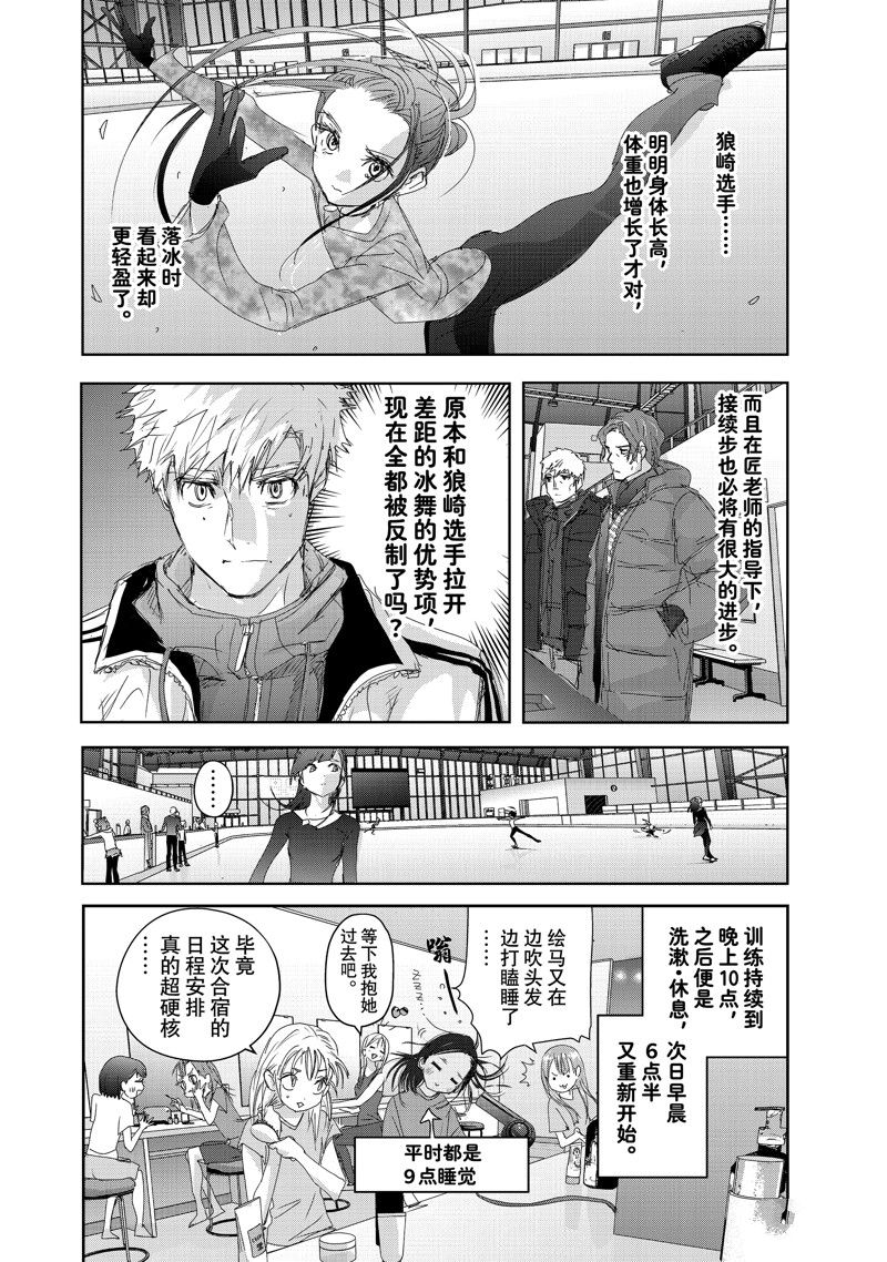 舞冰的祈愿 第40话 第26页