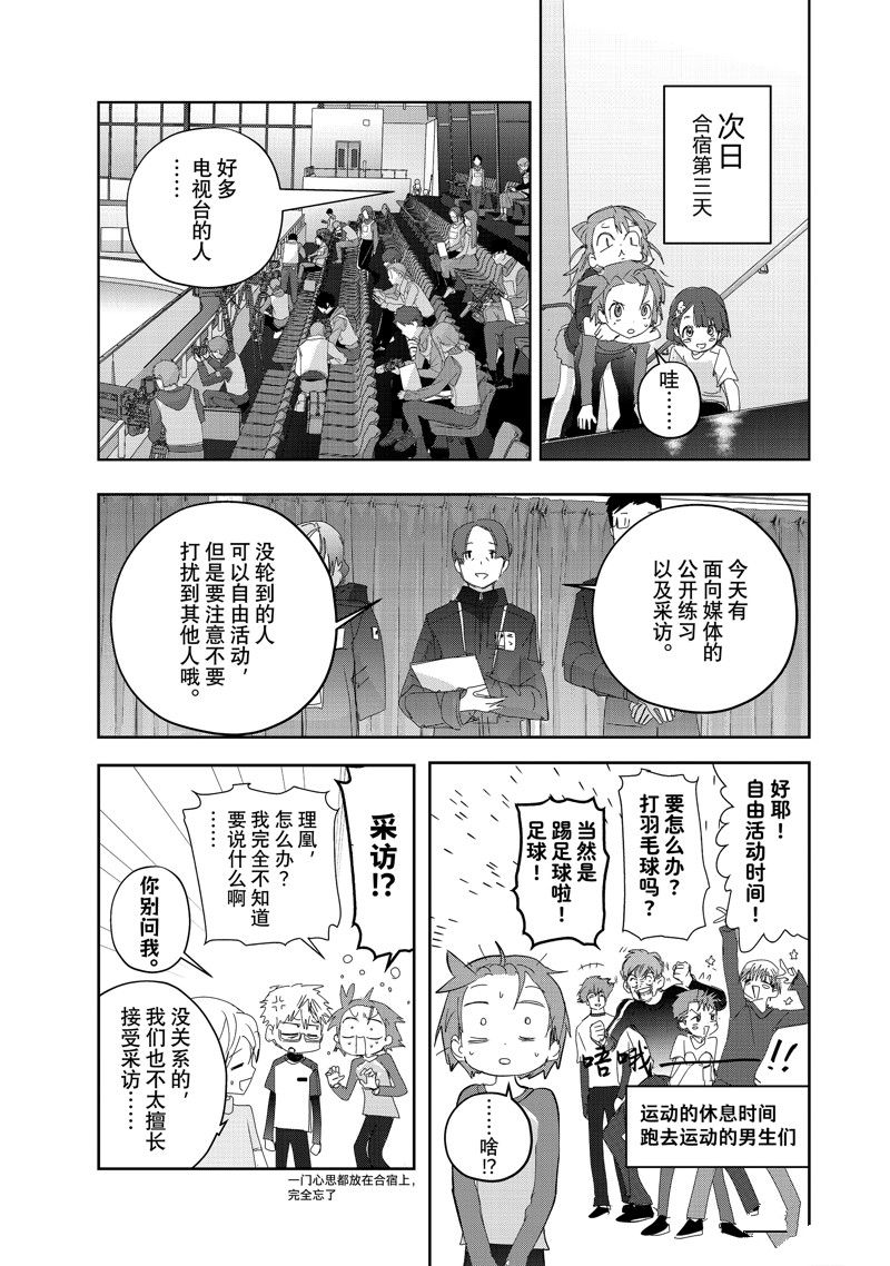 舞冰的祈愿 第40话 第27页