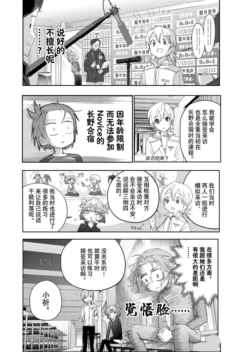 舞冰的祈愿 第40话 第28页