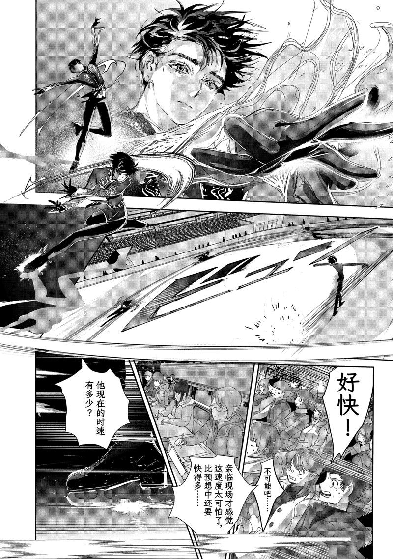 舞冰的祈愿 第40话 第4页