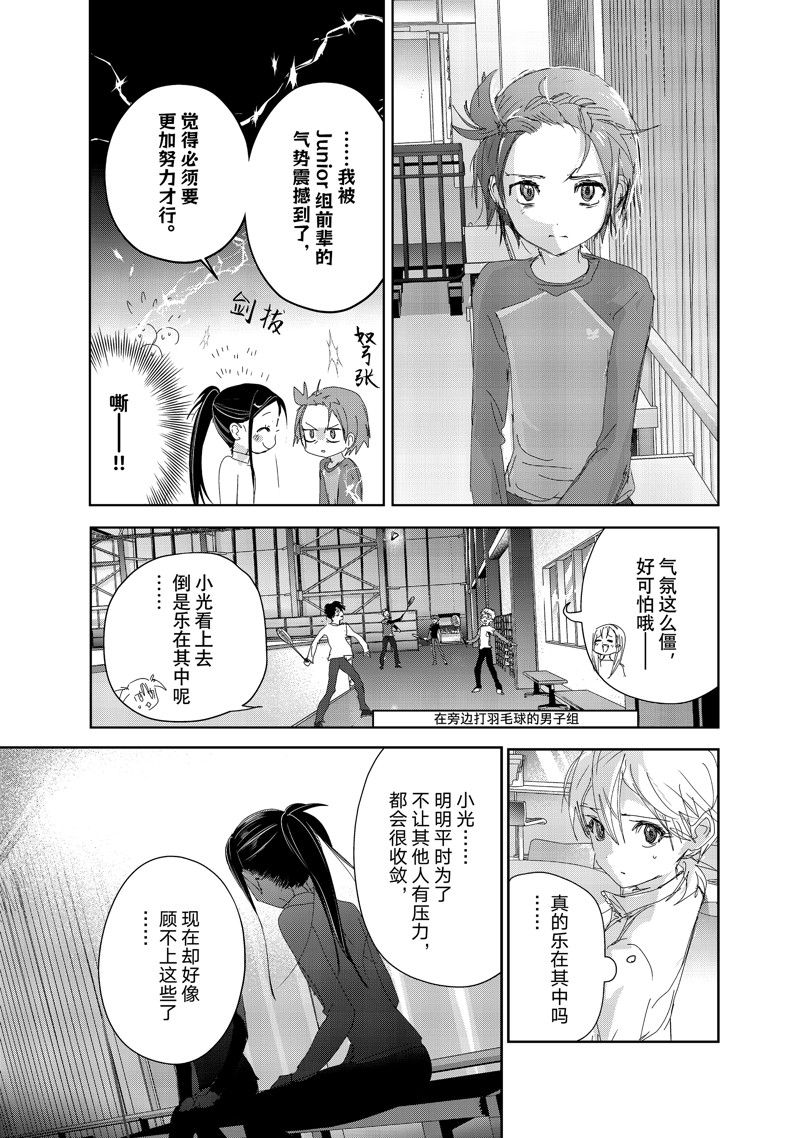 舞冰的祈愿 第40话 第31页