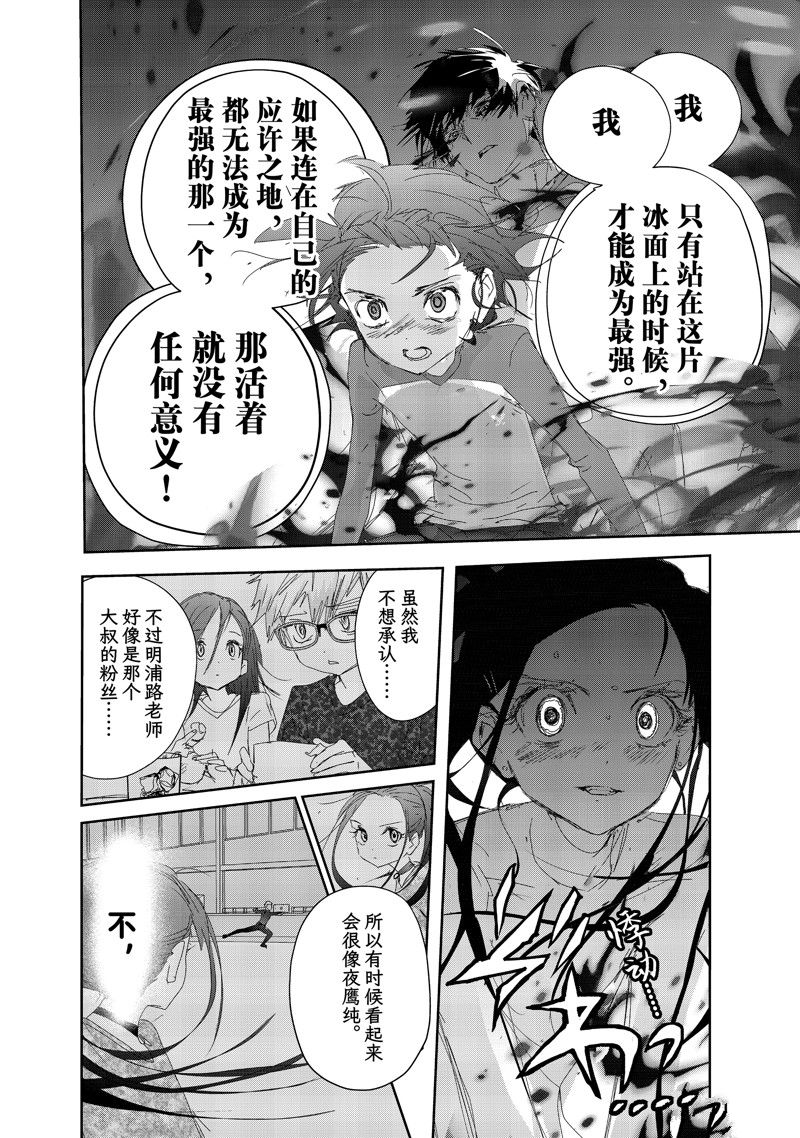 舞冰的祈愿 第40话 第34页