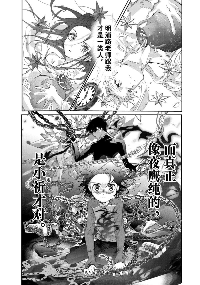 舞冰的祈愿 第40话 第35页
